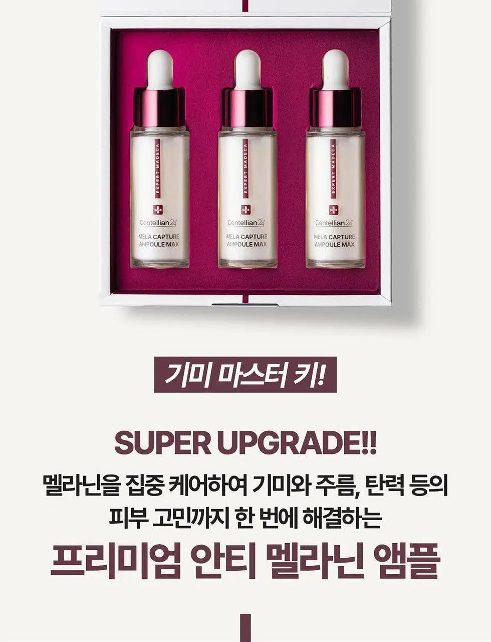 [잡티앰플/대용량]센텔리안24 엑스퍼트 마데카 멜라 캡처 앰플 맥스 45ml 상세페이지 2